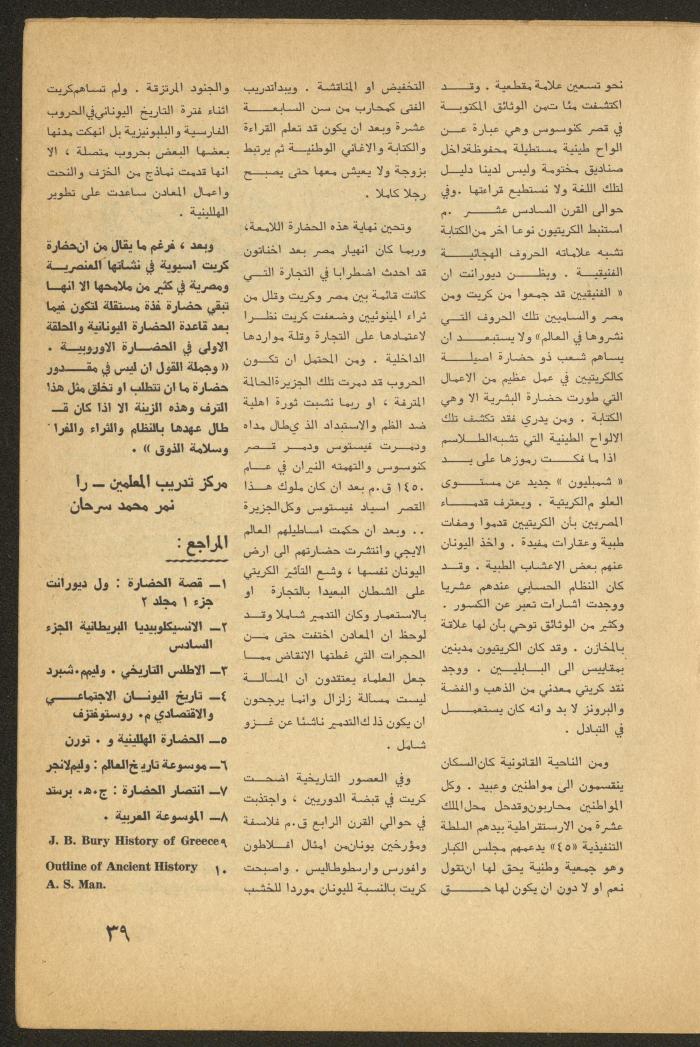 العدد الثالث من مجلة الأفق الجديد، آذار 1965
