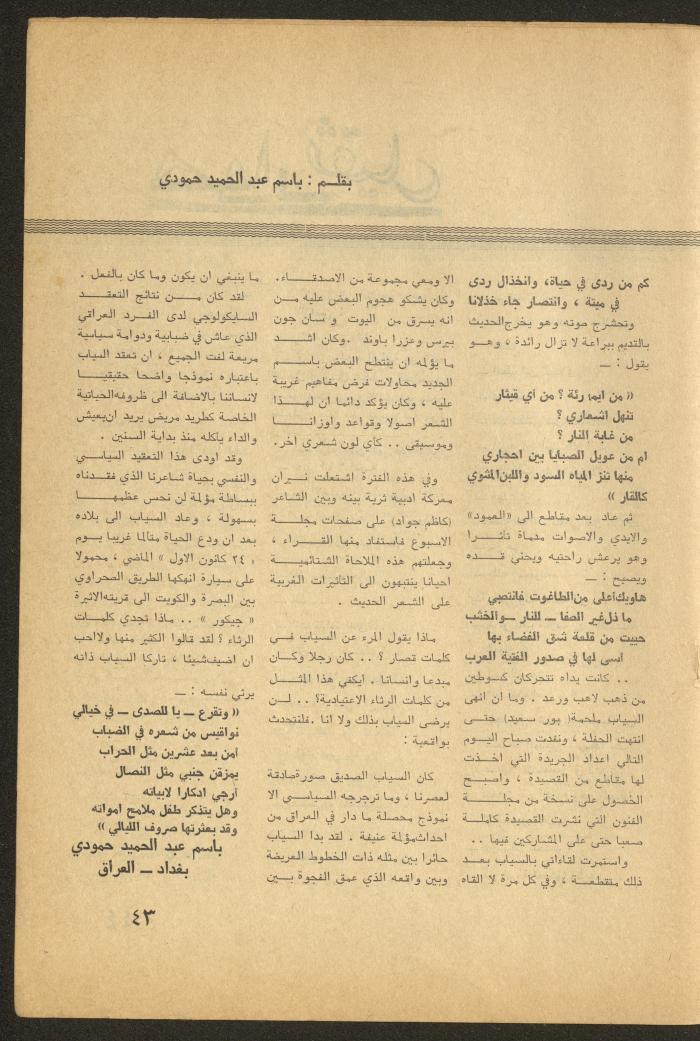 العدد الثالث من مجلة الأفق الجديد، آذار 1965
