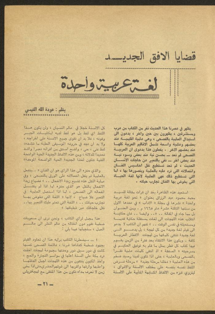 Issue 7 of al-Ofuq al-Jadeed Magazine, July 1965 