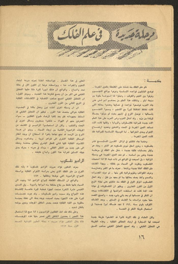 العدد الثالث من مجلة الأفق الجديد، آذار 1965
