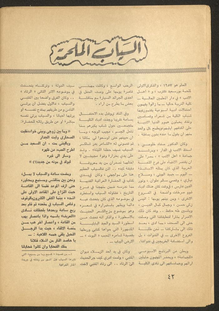 العدد الثالث من مجلة الأفق الجديد، آذار 1965
