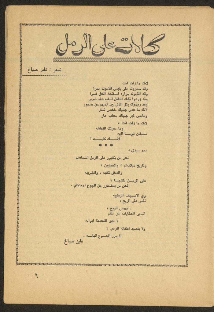 العدد الثالث من مجلة الأفق الجديد، آذار 1965
