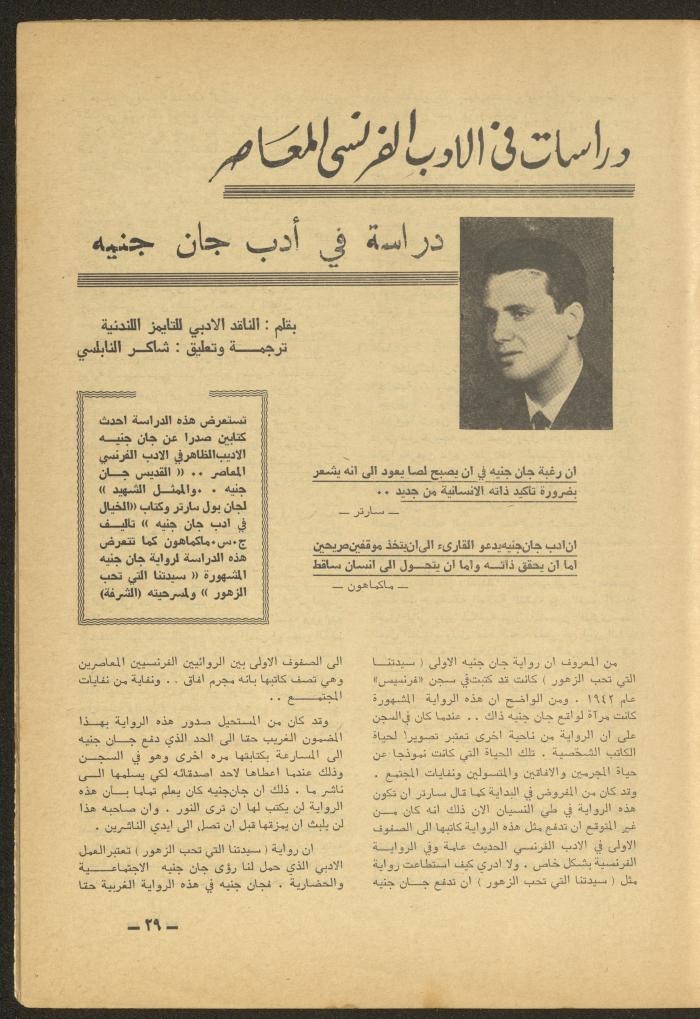 Issue 7 of al-Ofuq al-Jadeed Magazine, July 1965 