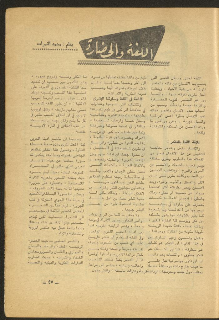 Issue 7 of al-Ofuq al-Jadeed Magazine, July 1965 