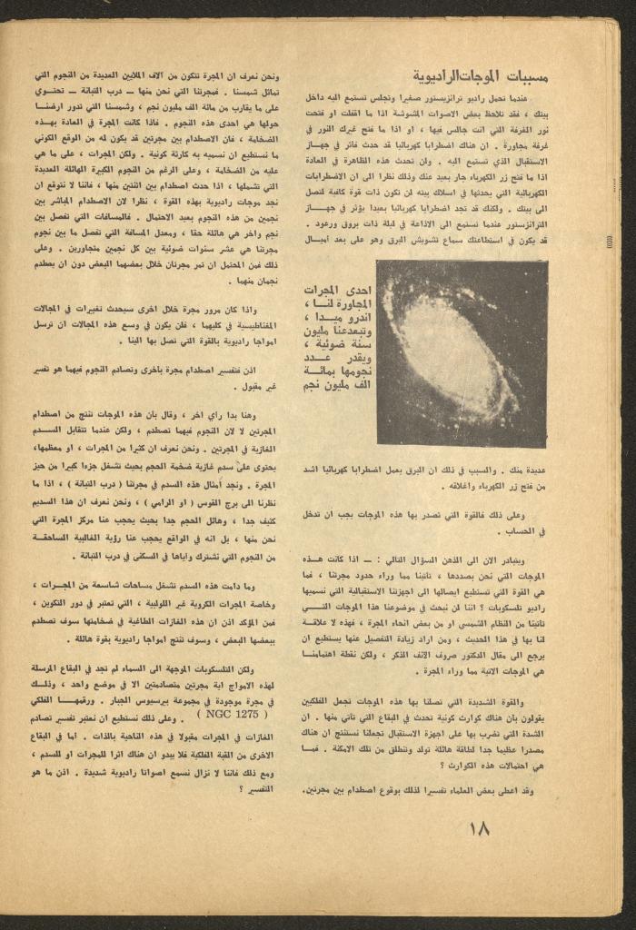 العدد الثالث من مجلة الأفق الجديد، آذار 1965
