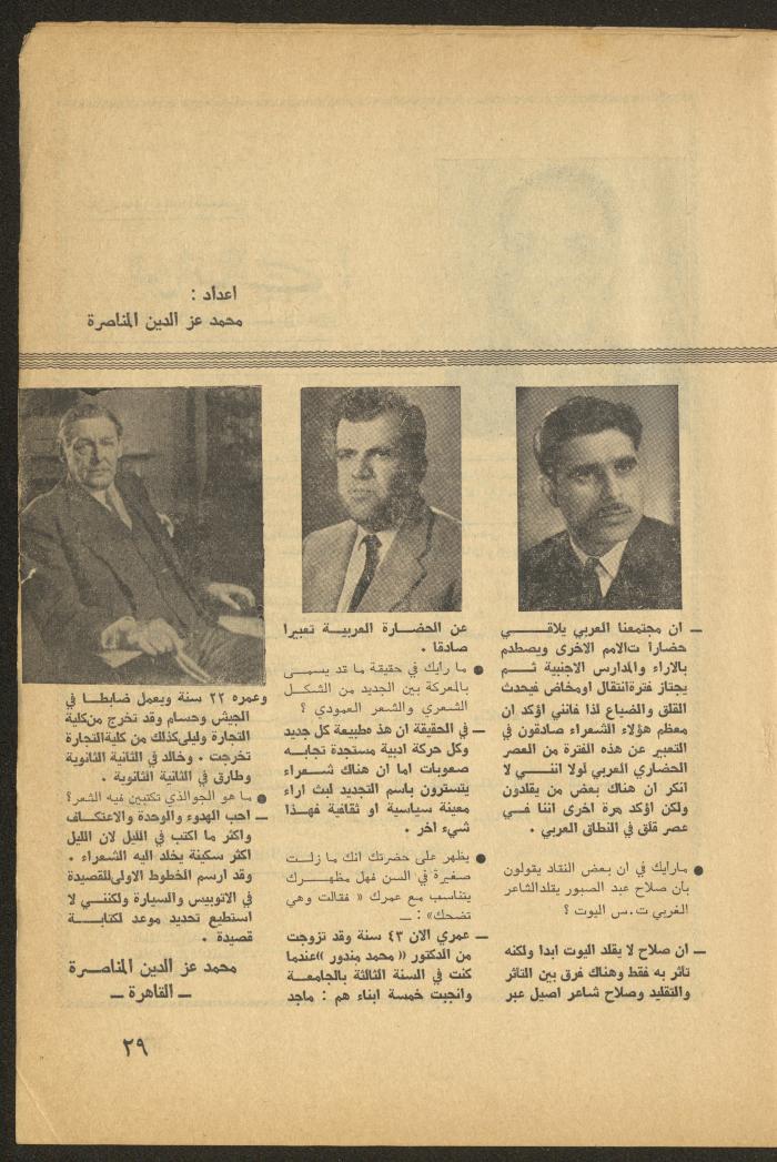 العدد الثالث من مجلة الأفق الجديد، آذار 1965
