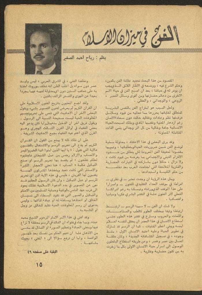 العدد الثالث من مجلة الأفق الجديد، آذار 1965
