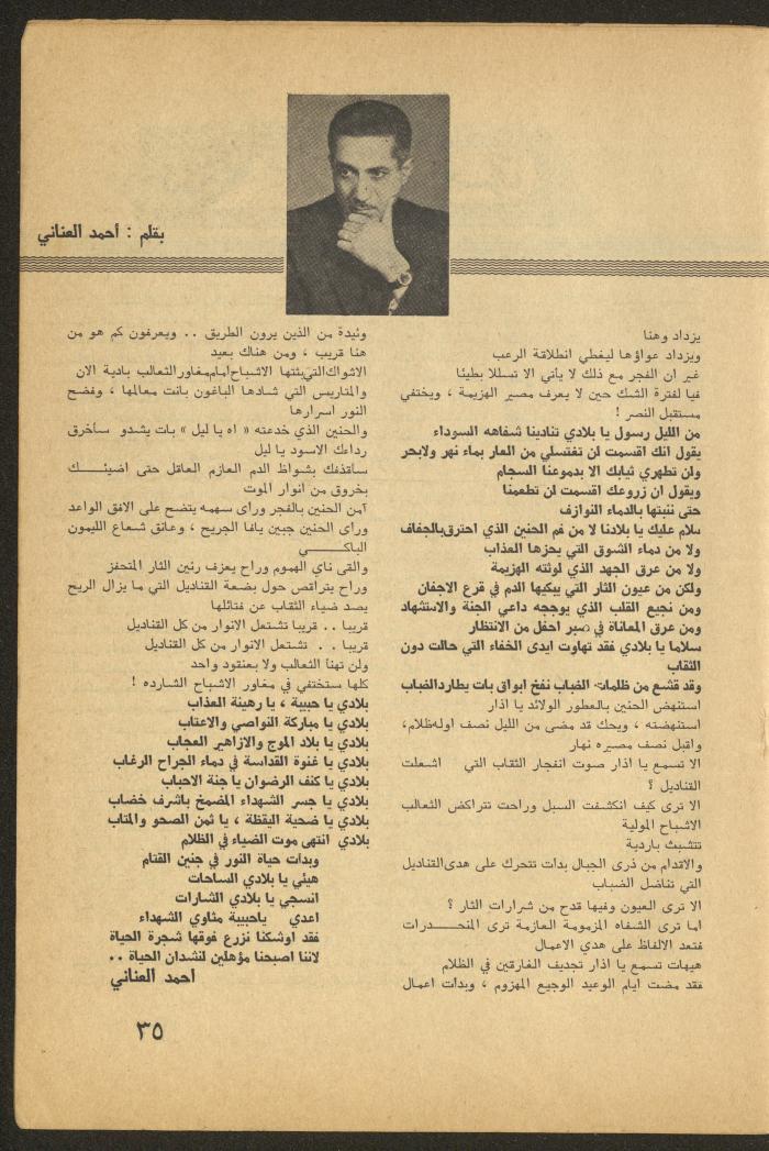 العدد الثالث من مجلة الأفق الجديد، آذار 1965

