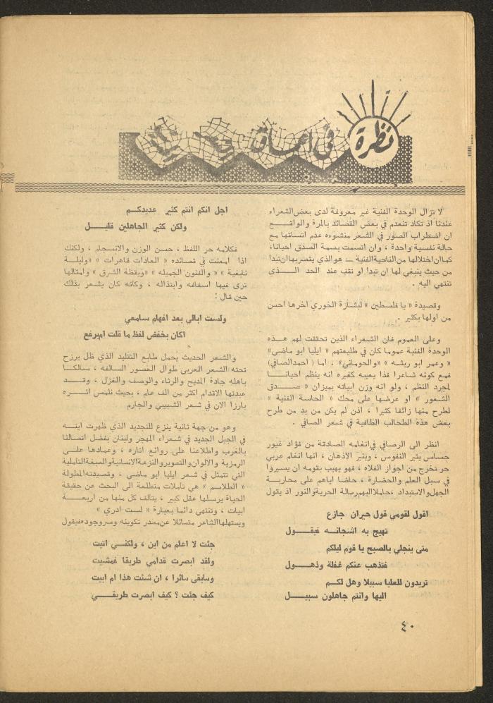 العدد الثالث من مجلة الأفق الجديد، آذار 1965
