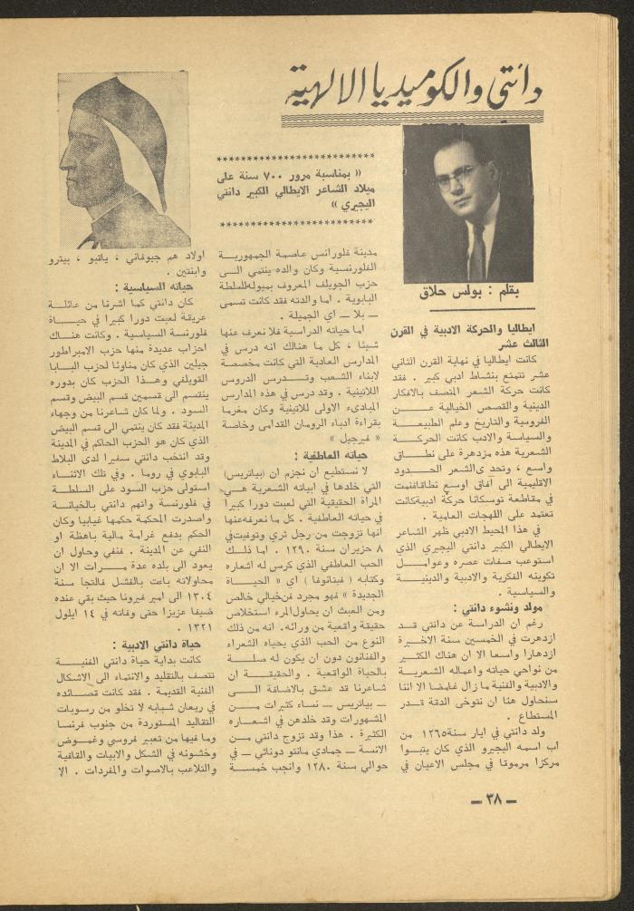 Issue 7 of al-Ofuq al-Jadeed Magazine, July 1965 