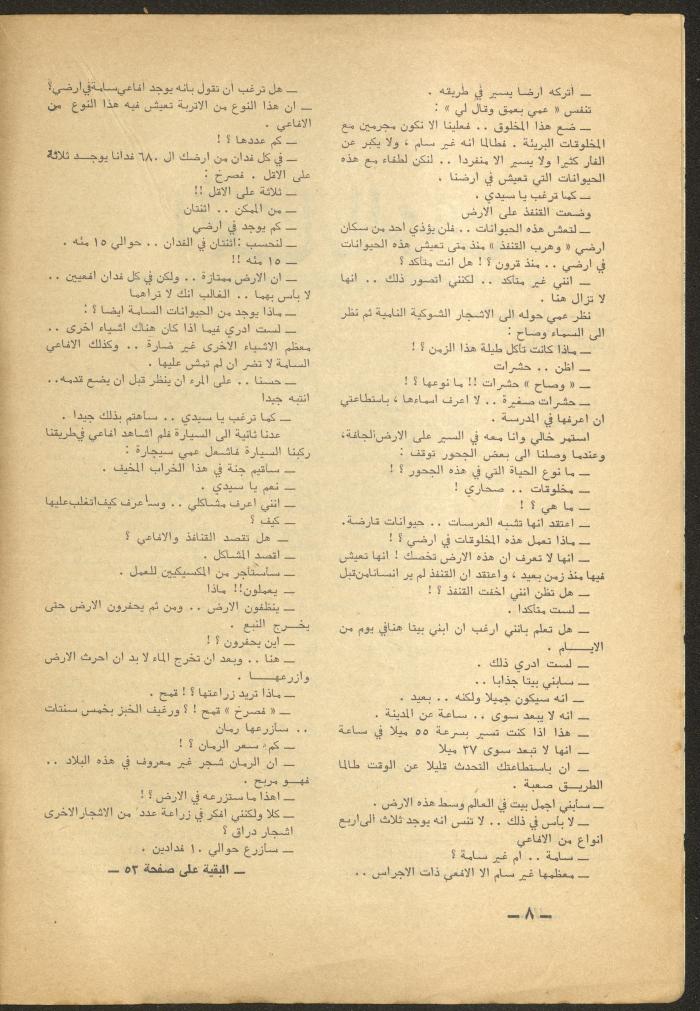 Issue 7 of al-Ofuq al-Jadeed Magazine, July 1965 