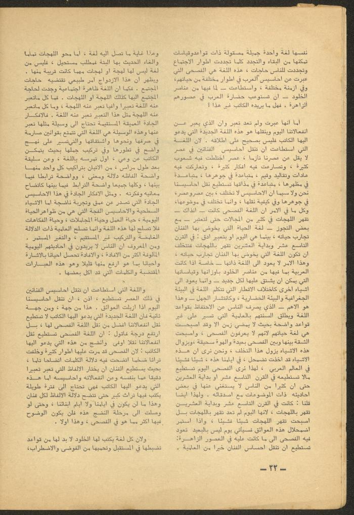 Issue 7 of al-Ofuq al-Jadeed Magazine, July 1965 