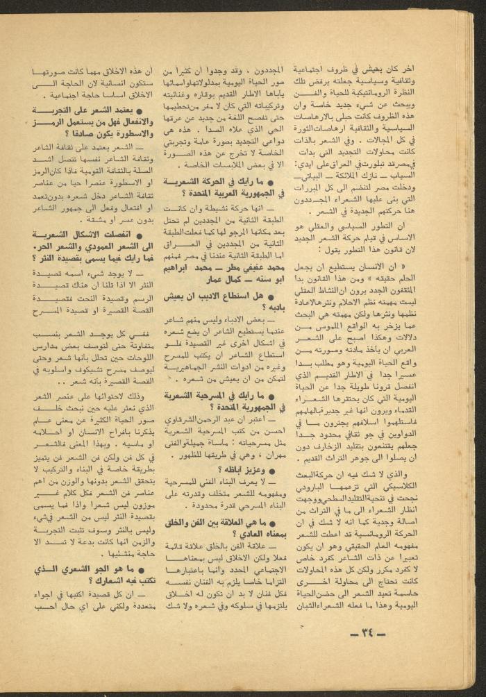 Issue 7 of al-Ofuq al-Jadeed Magazine, July 1965 