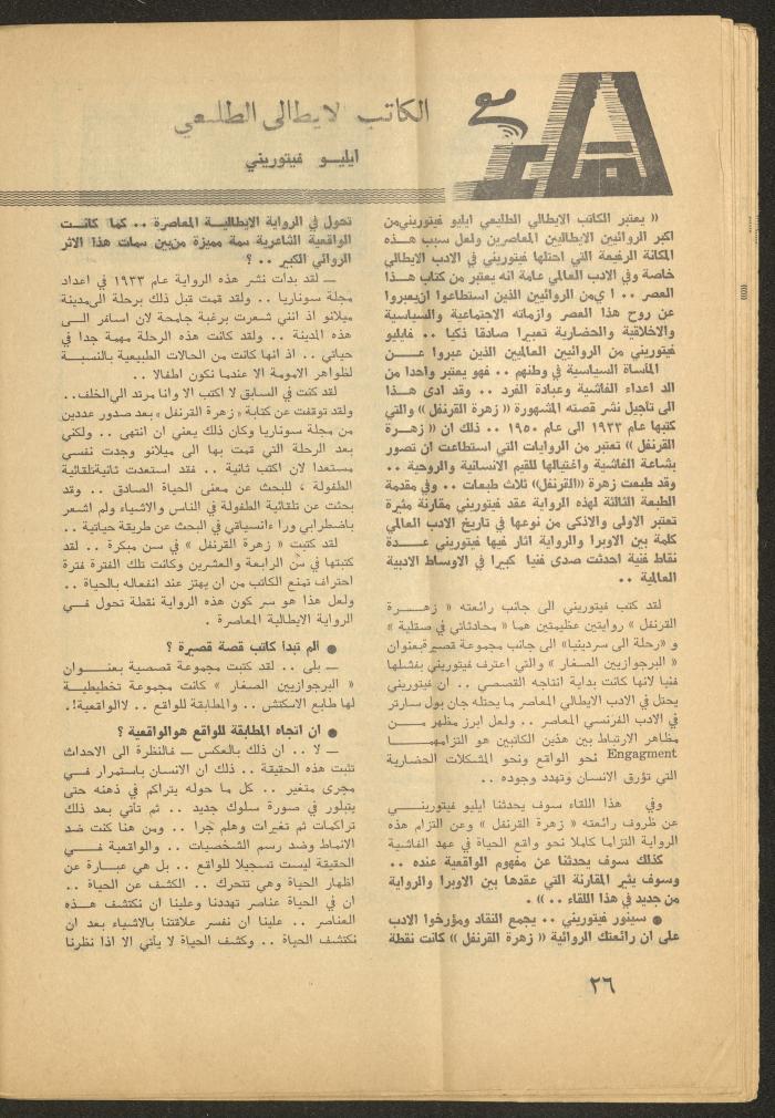 العدد الثالث من مجلة الأفق الجديد، آذار 1965
