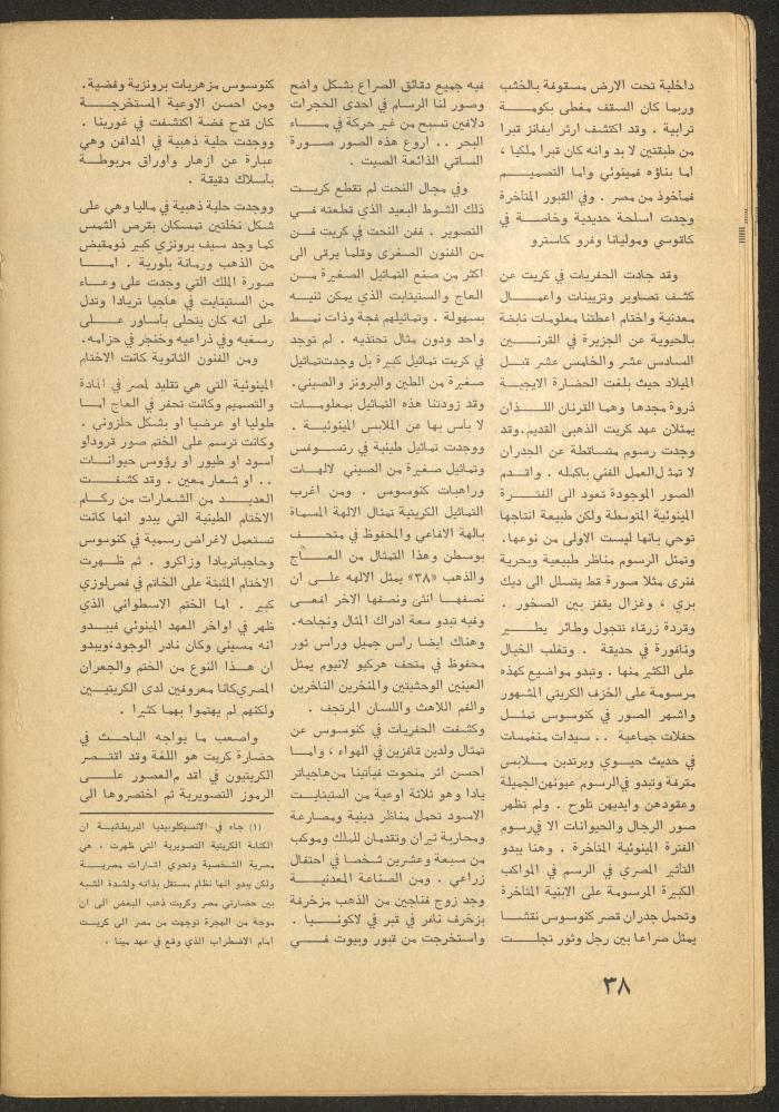 العدد الثالث من مجلة الأفق الجديد، آذار 1965
