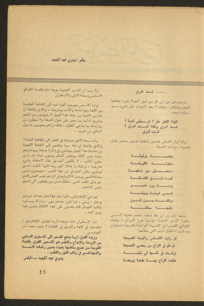 العدد الثالث من مجلة الأفق الجديد، آذار 1965
