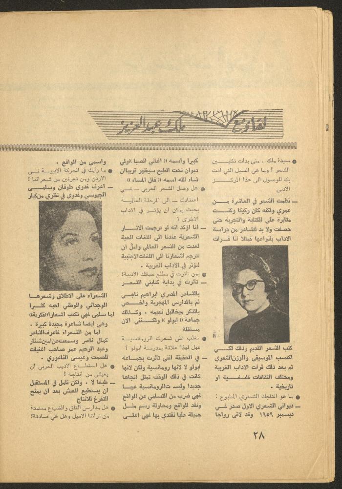 العدد الثالث من مجلة الأفق الجديد، آذار 1965
