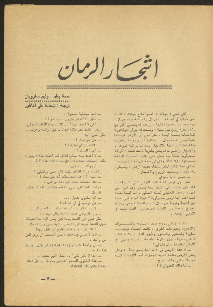 Issue 7 of al-Ofuq al-Jadeed Magazine, July 1965 