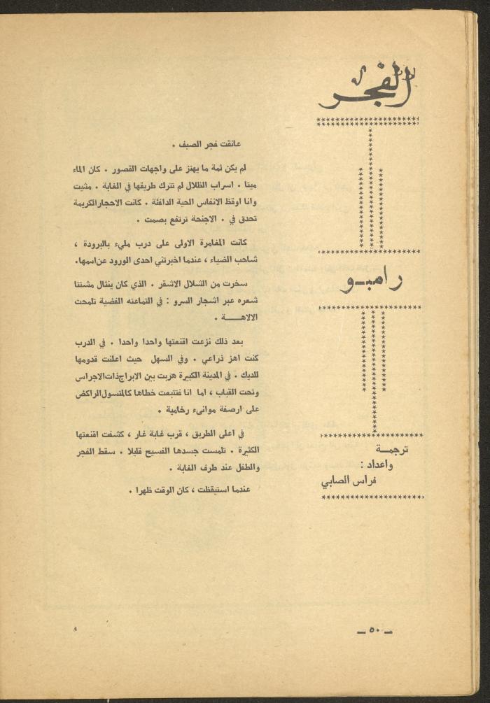 Issue 7 of al-Ofuq al-Jadeed Magazine, July 1965 