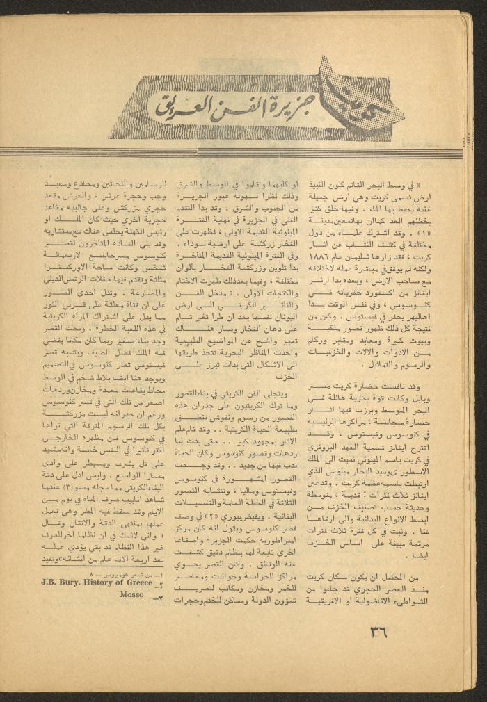 العدد الثالث من مجلة الأفق الجديد، آذار 1965
