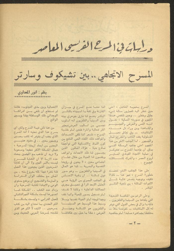 Issue 7 of al-Ofuq al-Jadeed Magazine, July 1965 