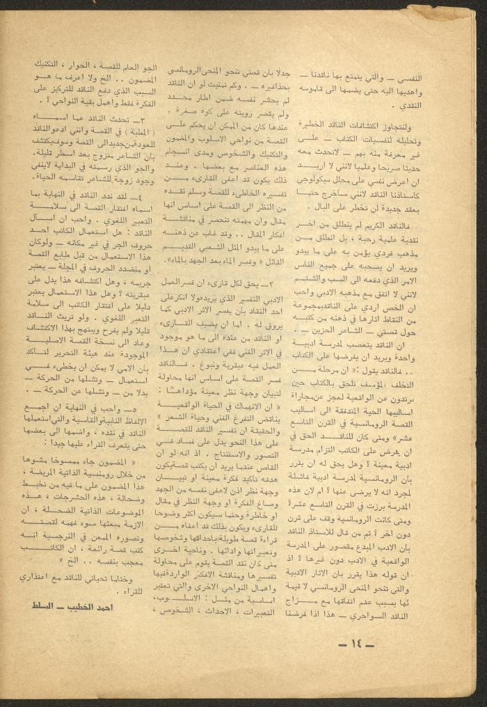 Issue 7 of al-Ofuq al-Jadeed Magazine, July 1965 