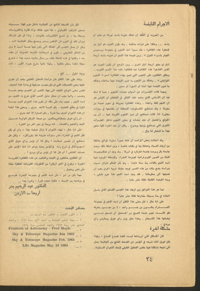 العدد الثالث من مجلة الأفق الجديد، آذار 1965
