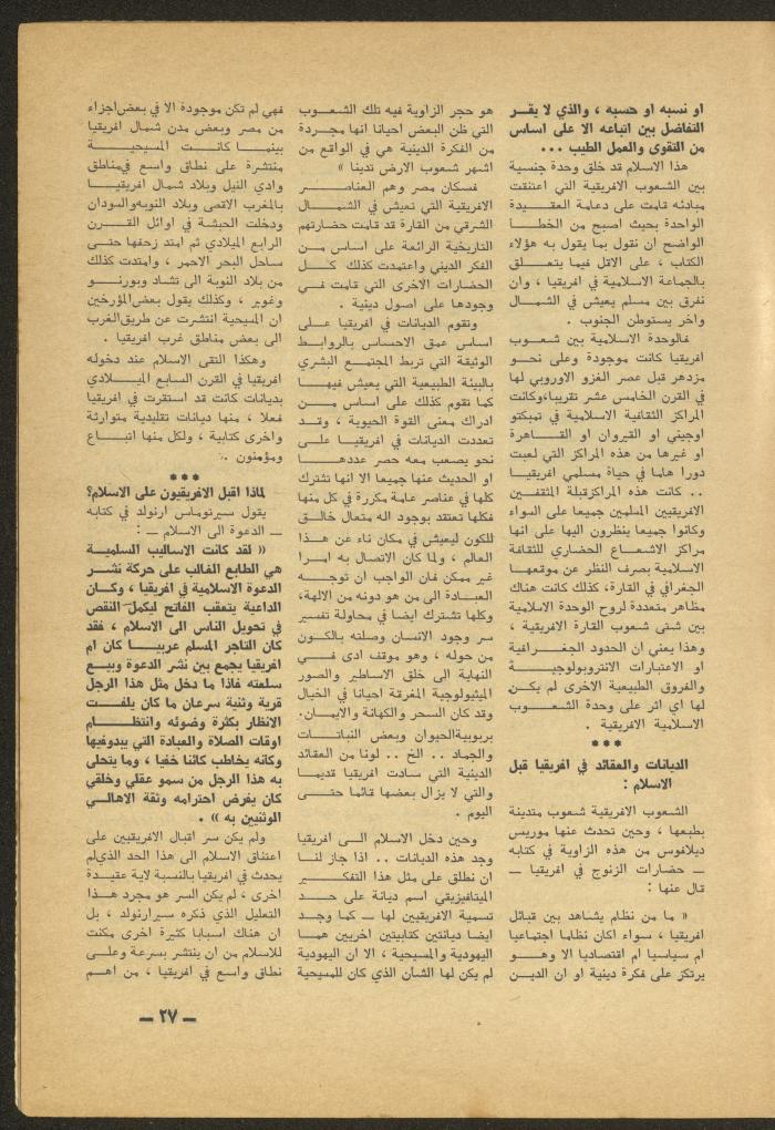 Issue 7 of al-Ofuq al-Jadeed Magazine, July 1965 