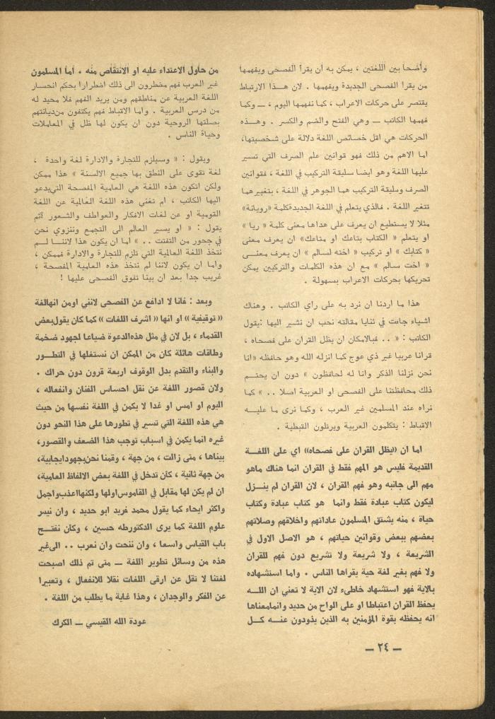 Issue 7 of al-Ofuq al-Jadeed Magazine, July 1965 