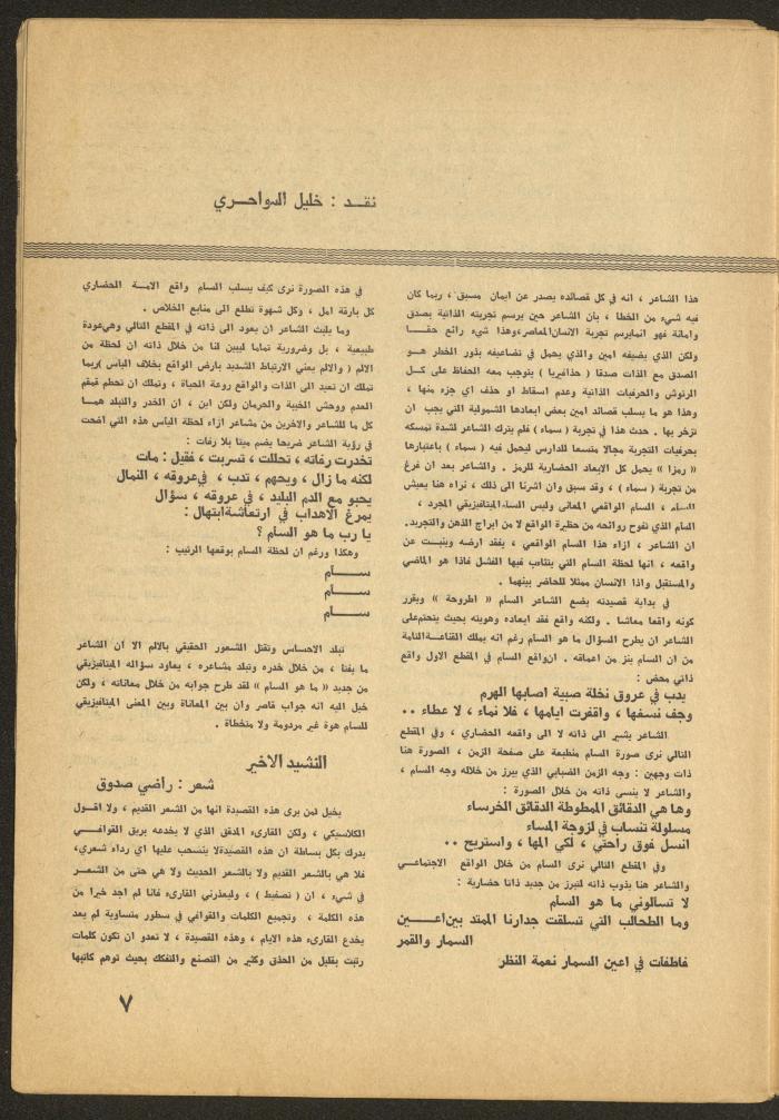 العدد الثالث من مجلة الأفق الجديد، آذار 1965
