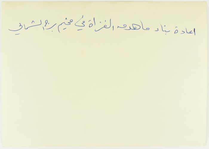 إعادة البناء، مخيم برج الشمالي