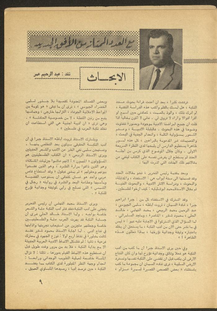 العدد الثاني من مجلة الأفق الجديد، شباط 1965
