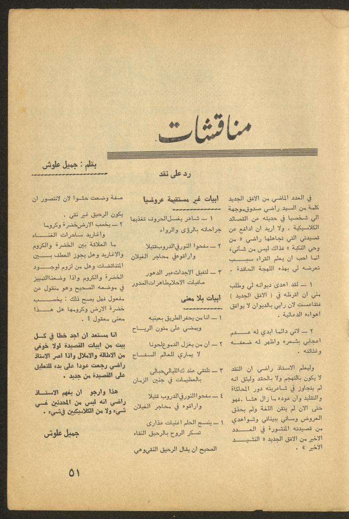 العدد الثالث من مجلة الأفق الجديد، آذار 1965

