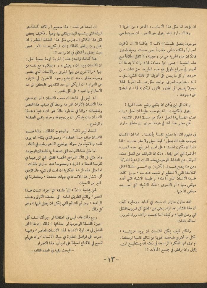 Issue 3 of al-Ofuq al-Jadeed Magazine, April 1966