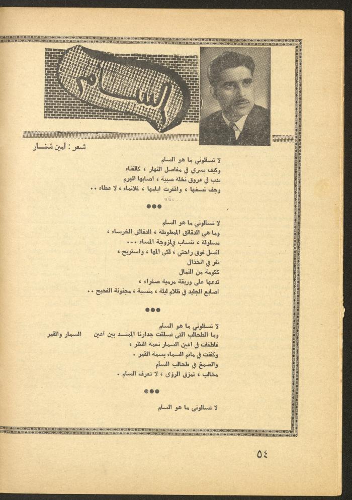 العدد الثاني من مجلة الأفق الجديد، شباط 1965

