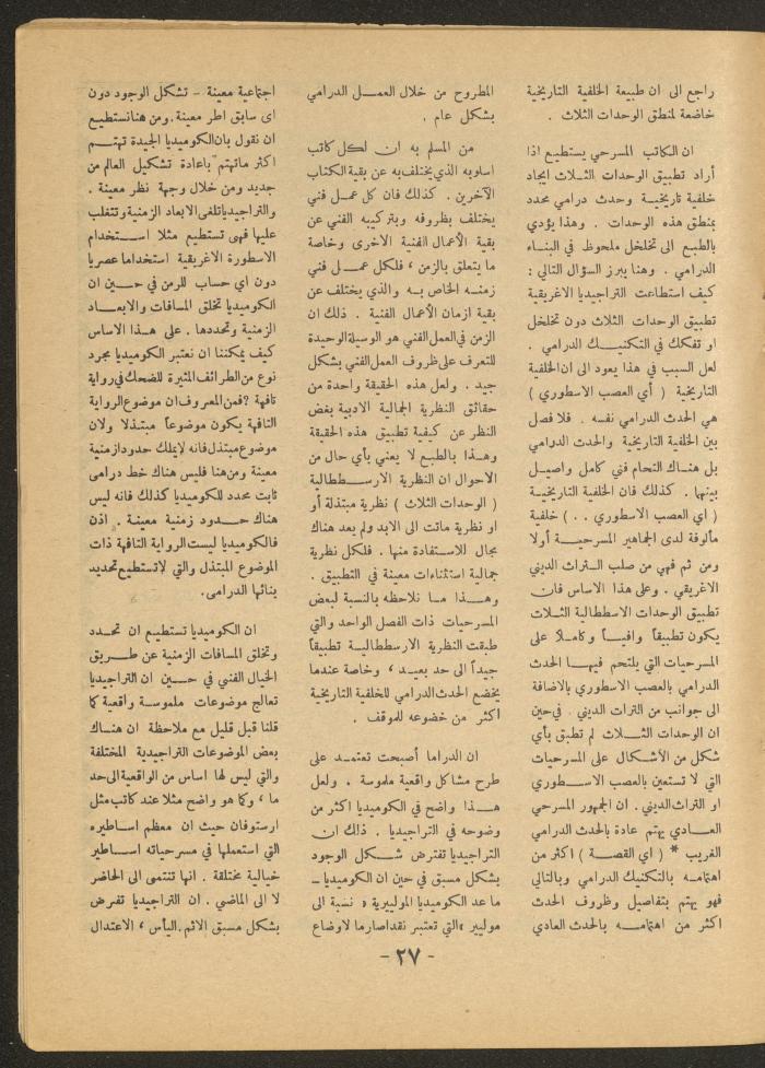 Issue 3 of al-Ofuq al-Jadeed Magazine, April 1966