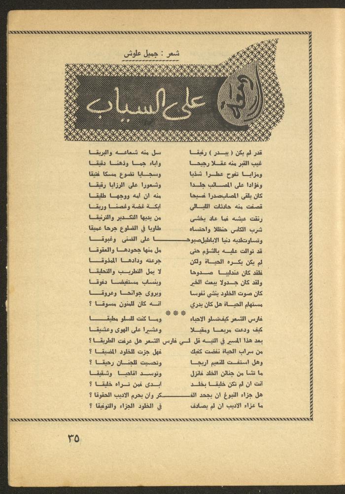 العدد الثاني من مجلة الأفق الجديد، شباط 1965
