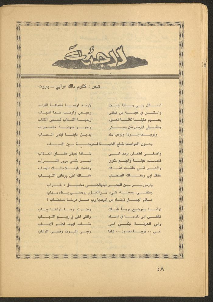 العدد الثالث من مجلة الأفق الجديد، آذار 1965

