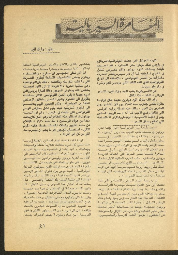 العدد الثاني من مجلة الأفق الجديد، شباط 1965
