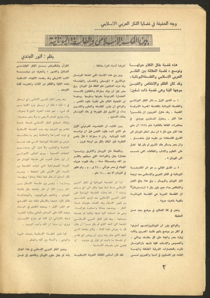 العدد الثاني من مجلة الأفق الجديد، شباط 1965
