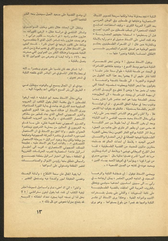 العدد الثاني من مجلة الأفق الجديد، شباط 1965
