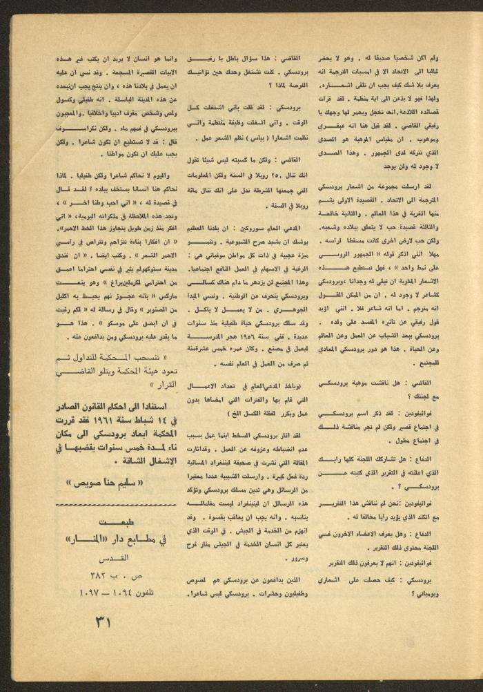 العدد الثاني من مجلة الأفق الجديد، شباط 1965
