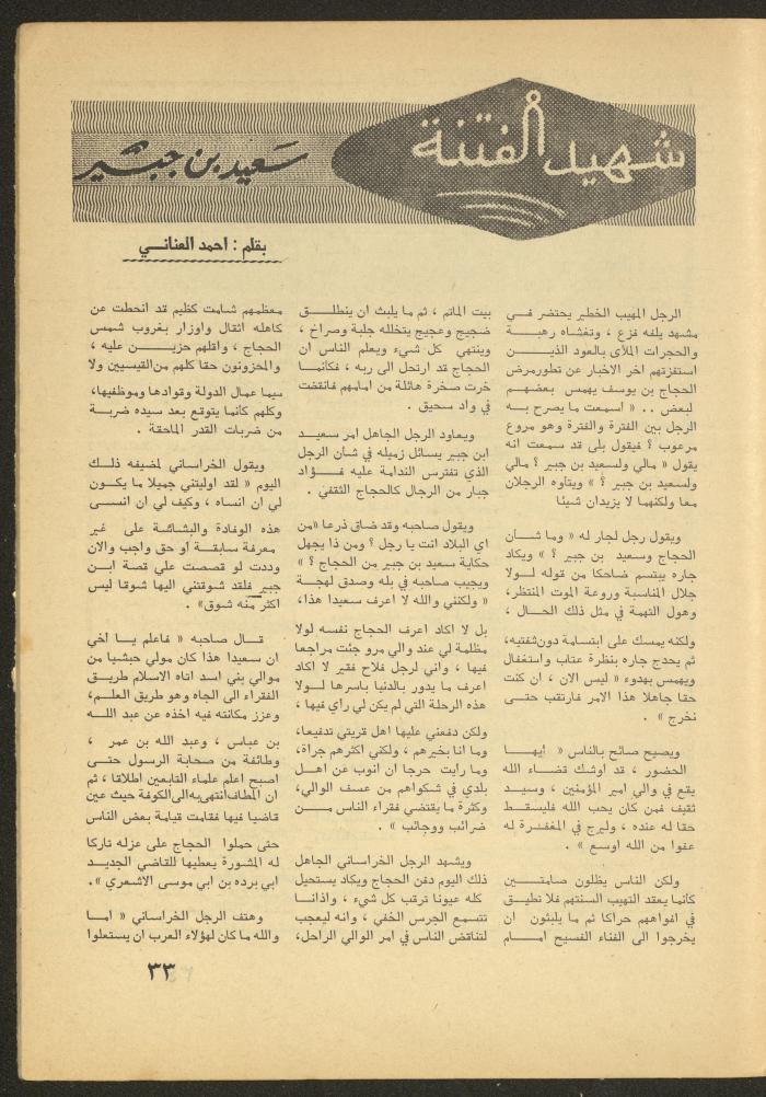 العدد الثاني من مجلة الأفق الجديد، شباط 1965
