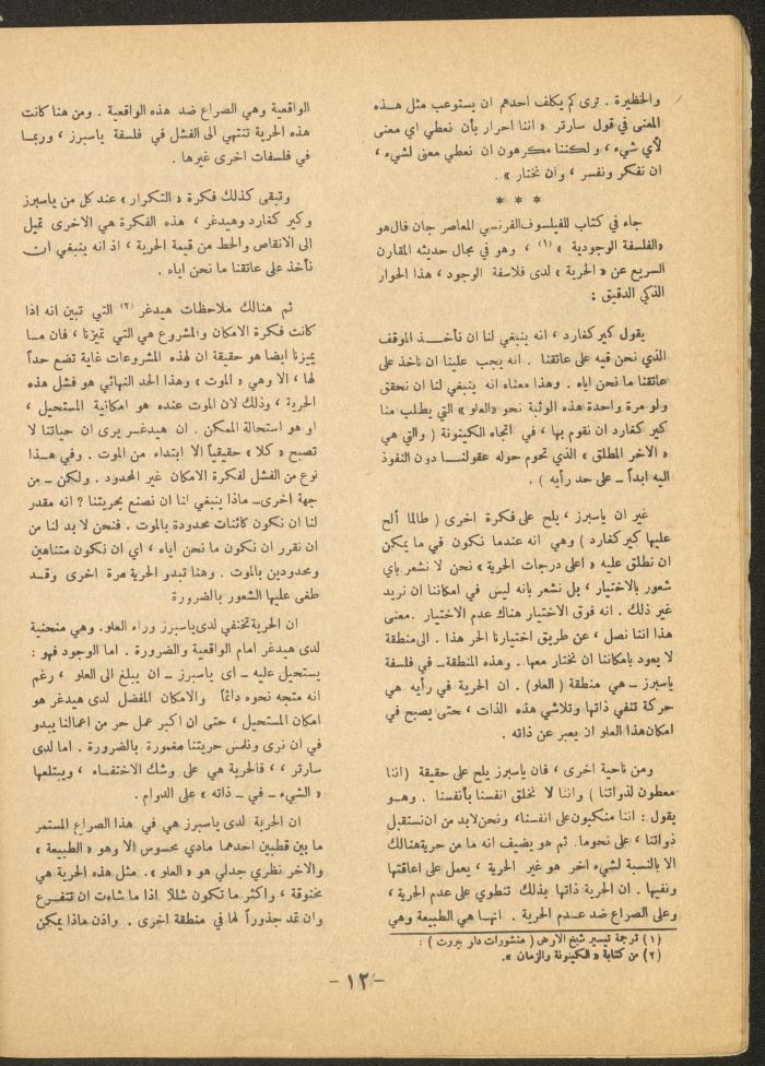 Issue 3 of al-Ofuq al-Jadeed Magazine, April 1966