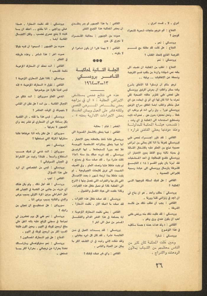 العدد الثاني من مجلة الأفق الجديد، شباط 1965
