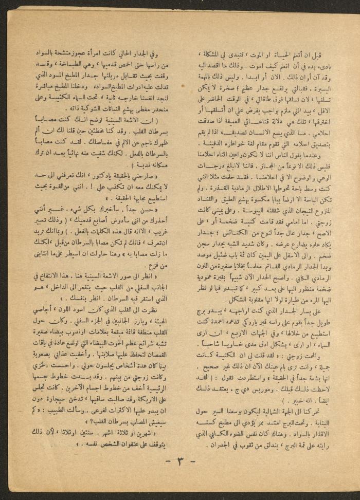 Issue 3 of al-Ofuq al-Jadeed Magazine, April 1966