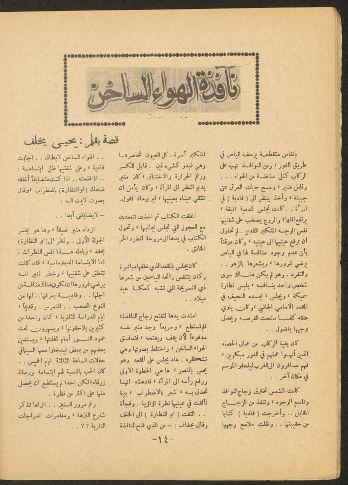 Issue 3 of al-Ofuq al-Jadeed Magazine, April 1966