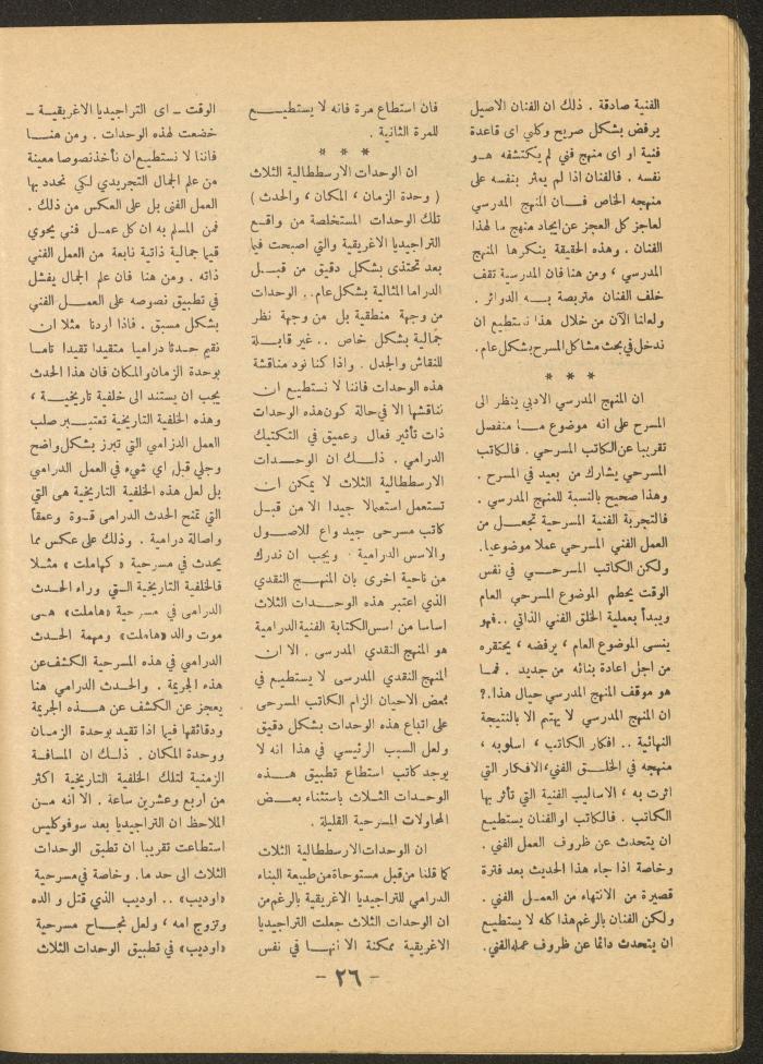 Issue 3 of al-Ofuq al-Jadeed Magazine, April 1966