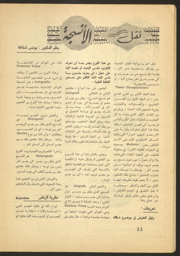 العدد الثاني من مجلة الأفق الجديد، شباط 1965
