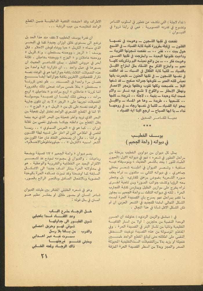 العدد الثاني من مجلة الأفق الجديد، شباط 1965
